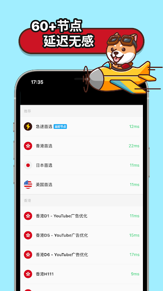 狗急加速器服务器android下载效果预览图