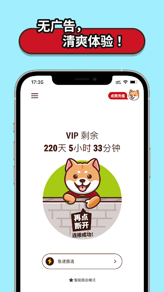 狗急加速器服务器android下载效果预览图